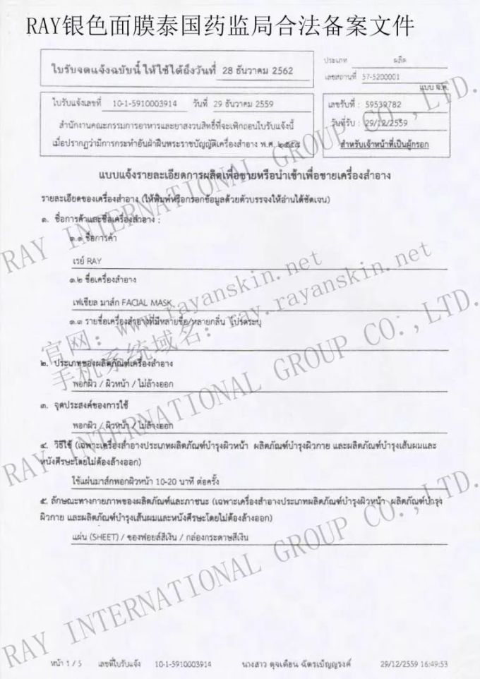 林允、范冰冰都推的Ray面膜到底有没有激素?今天结案了!