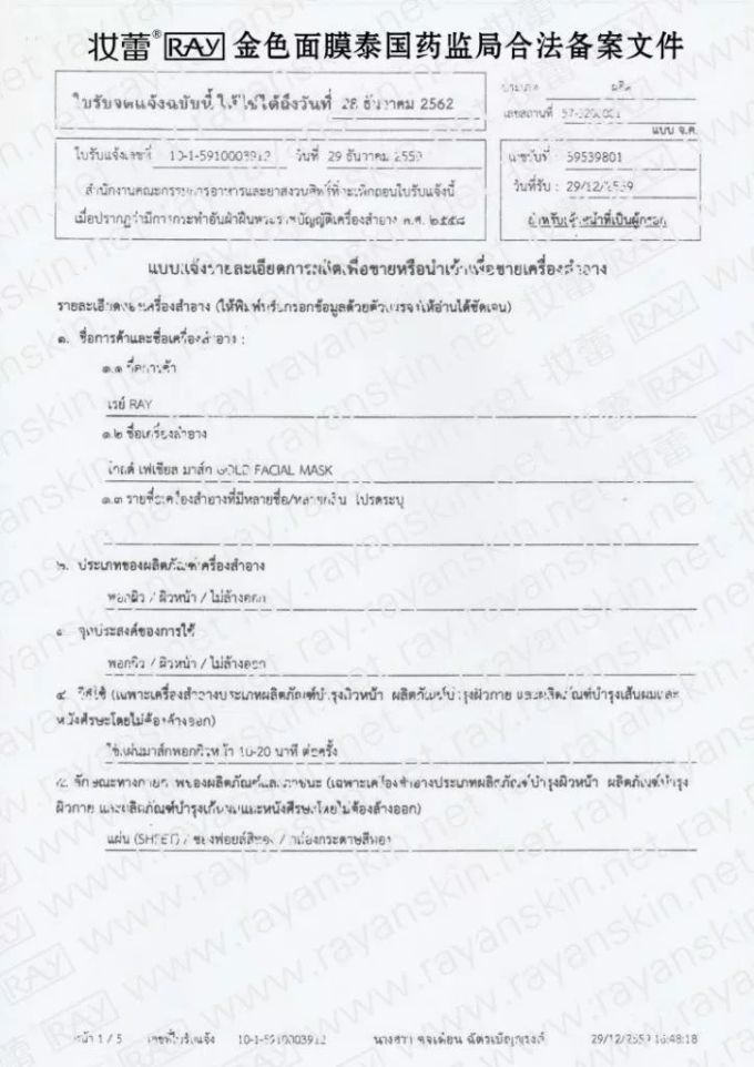 林允、范冰冰都推的Ray面膜到底有没有激素?今天结案了!