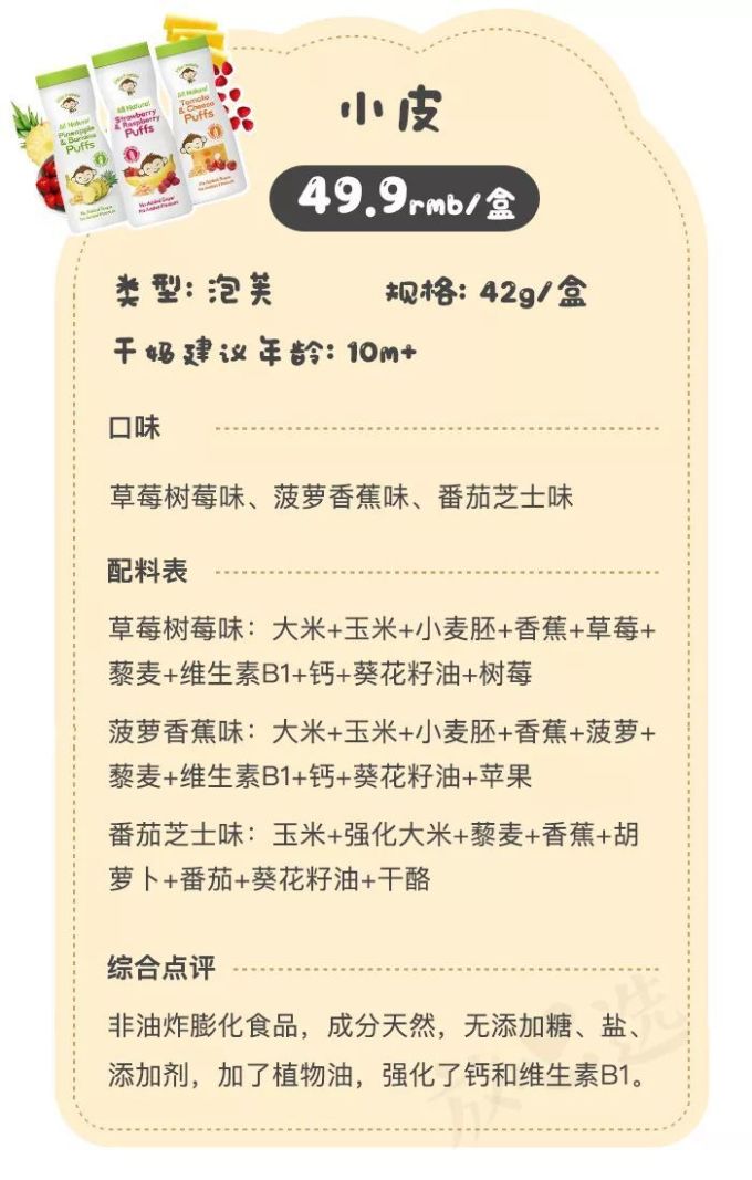 深扒300多款宝宝零食,只有这36款值得一试...
