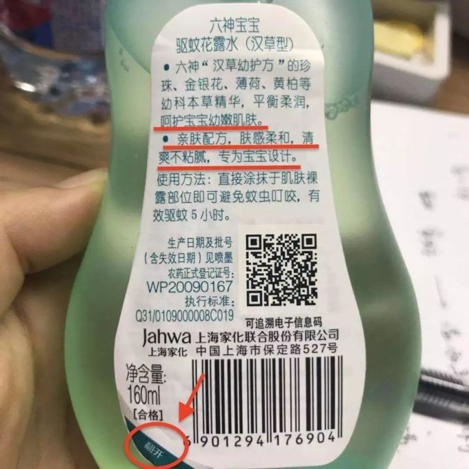 六神,你辜负了十万宝妈对你的信任!