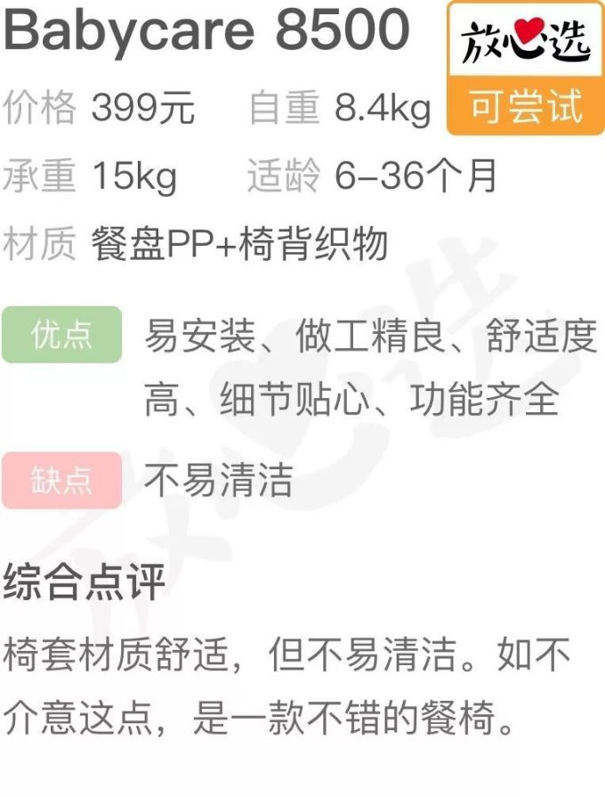 餐椅评测 | 99元的宜家值不值得买?200多和2000多的啥区别?