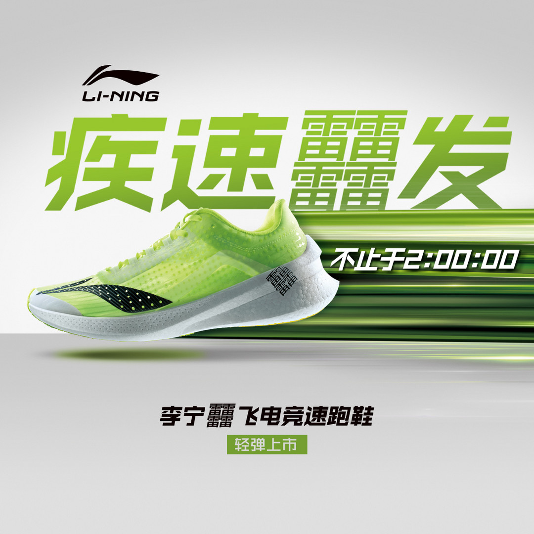 李宁䨻飞电跑鞋与耐克 ZoomX Vaporfly NEXT%的开箱对比