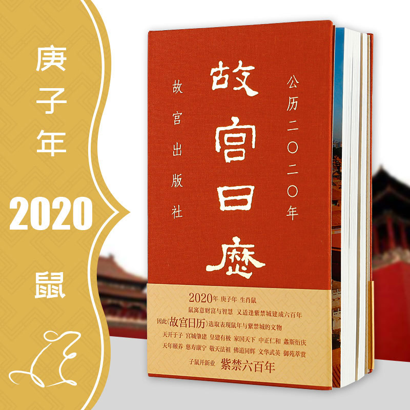 2020年的日历可以挑起来了