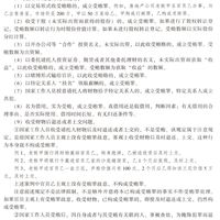 读书打卡第8天,《刑法攻略》读书笔记