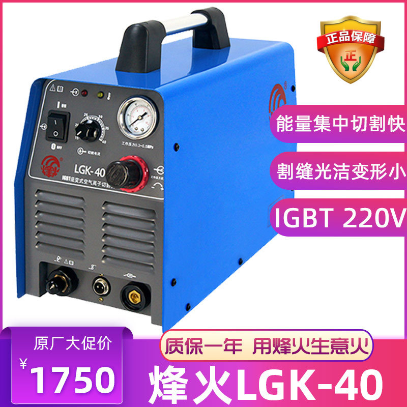 广州烽火牌LGK-40空气等离子切割机挺好用呀