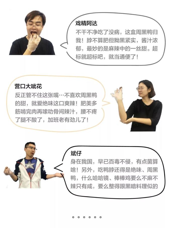 鸭脖安全摸底,周黑鸭、绝味菌落超标几百倍…