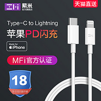 ZMI紫米MFi认证苹果C转Lightning数据线PD18W快充线适用于iPhoneX/11/11Pro/11ProMax/XR闪充线