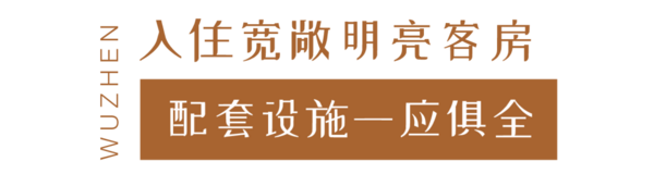 步行8min直达乌镇东栅+入住高人气禅意酒店！乌镇梵璞主题文化酒店1晚套餐（含双早+午/晚餐+下午茶）