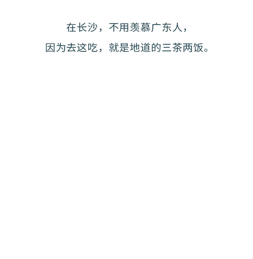 长沙首家粤港早晚茶市,假期“叹早茶”去!岭南小生168元红包人人有!