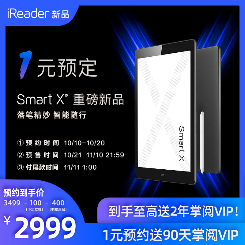 大屏的诱惑：iReader Smart X电子阅读器使用评测