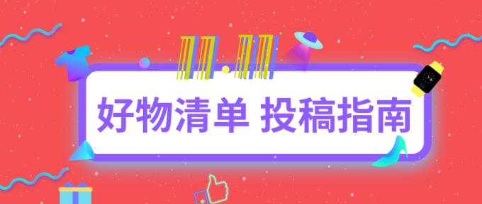 【征稿活动】投票瓜分3000金币!今年11.11,不仅买买买,还要秀秀秀!分享你的11.11好物清单,iPhone11、Apple Watch带回家~