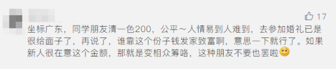 前任结婚只给了100元被骂惨?广东人:没毛病!