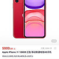 IPhone11招商200优惠券  红色现货24期免息