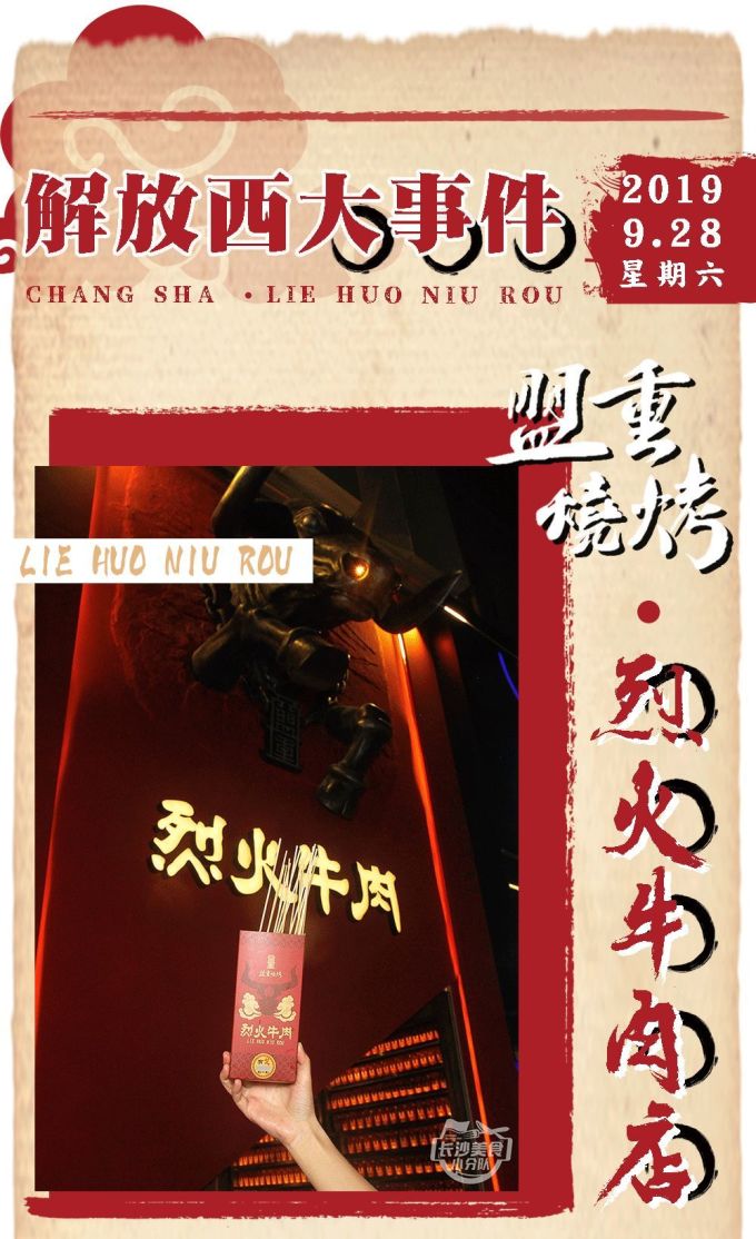 盟重烈火牛肉暴风来袭!今日起闯荡解放西,进店就能免费撸串