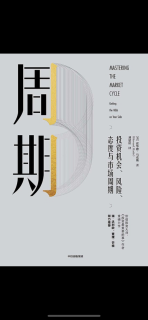 读书打卡第十七天，《周期》