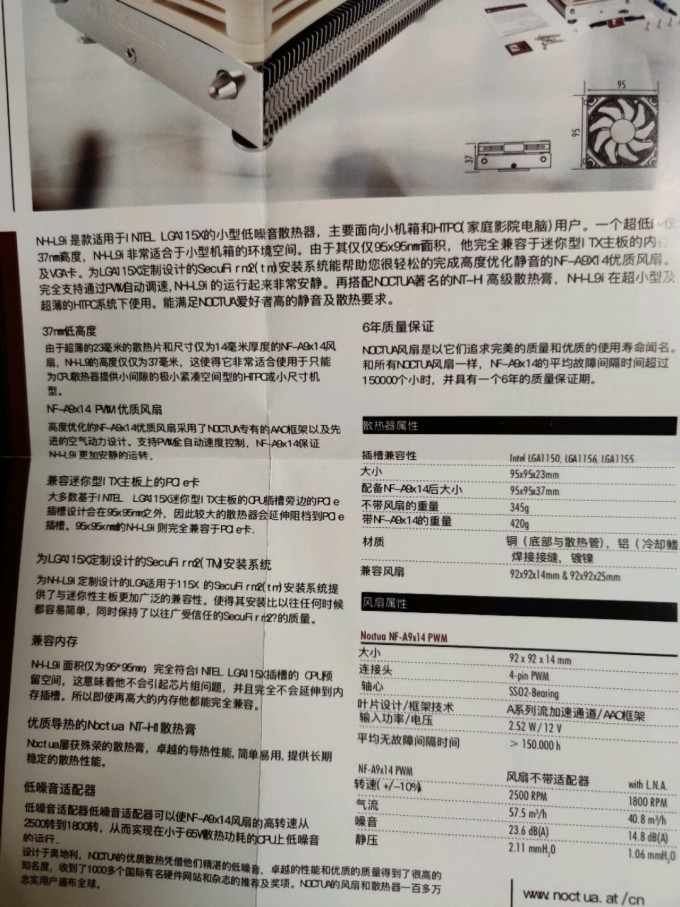 猫头鹰散热器