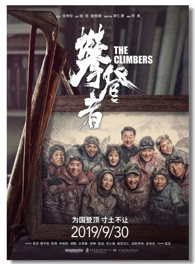 电影《攀登者》里面都戴了什么手表?