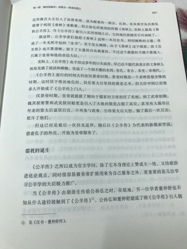 读书打卡第7天，《中央帝国的哲学密码》