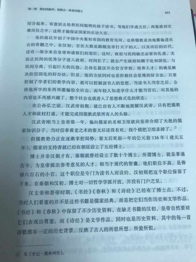 读书打卡第8天，《中央帝国的哲学密码》