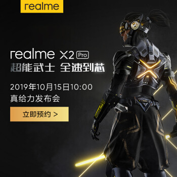 今年最后一部全能水桶机？realme X2 Pro正式发布