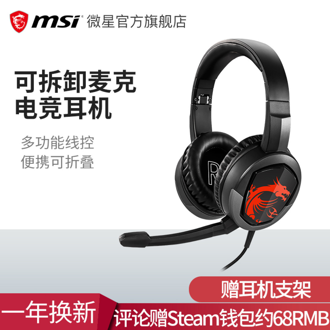 除了听声辨位,感受游戏中的音效更需要优质的微星GH30电竞耳机