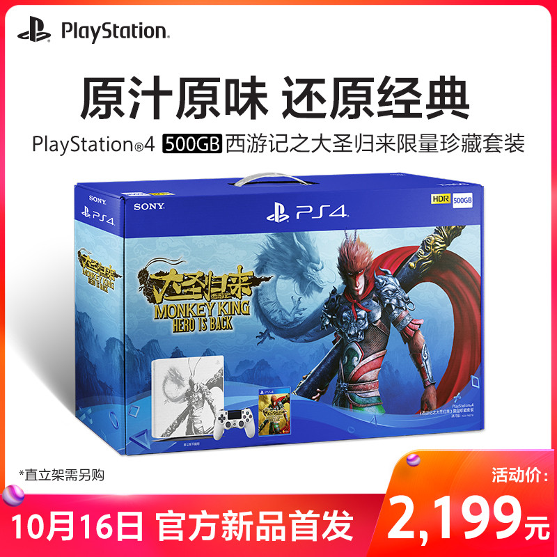 重返游戏：还是那个大圣吗？《西游记之大圣归来》PS4版简评