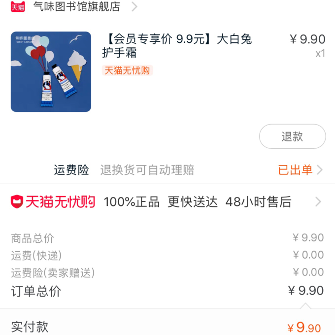 氣味圖書館护手霜