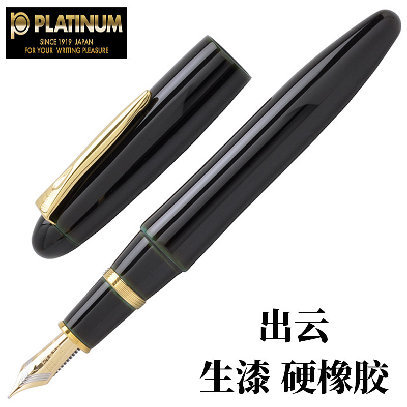 白金出云枇杷溜--传统厂商的量产旗舰钢笔