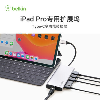 解放 iPad Pro 的生产力 体验贝尔金六口扩展坞