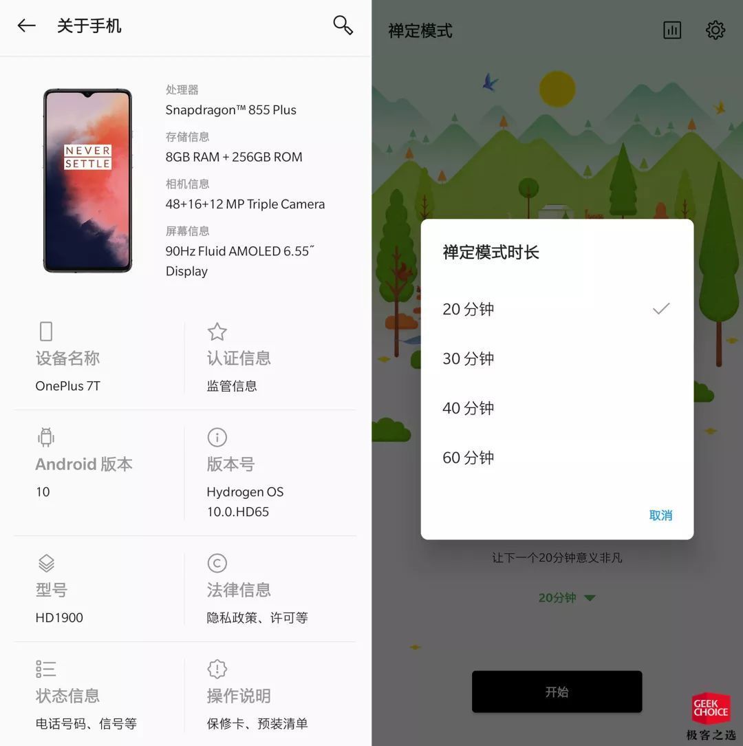 一加7T:最好的 90Hz 硬屏和用了就回不去的流畅体验