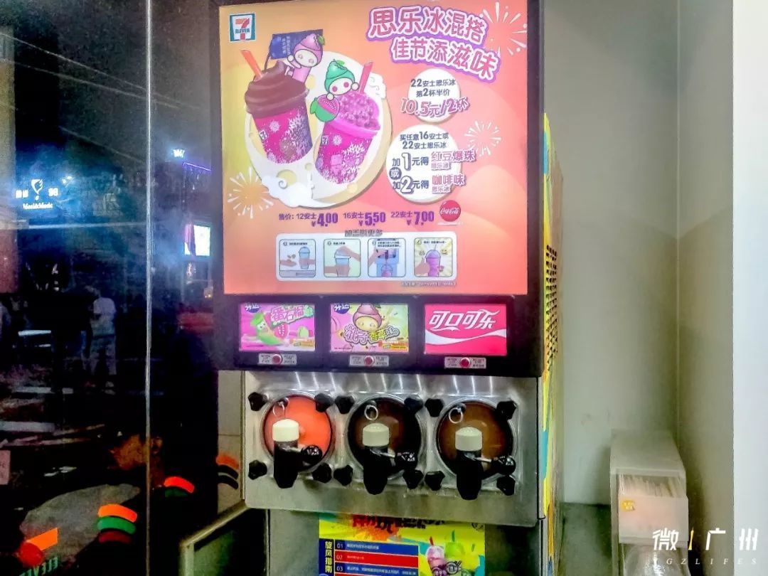 思乐冰，广州7-11最神秘的饮料！_水饮冲调_什么值得买