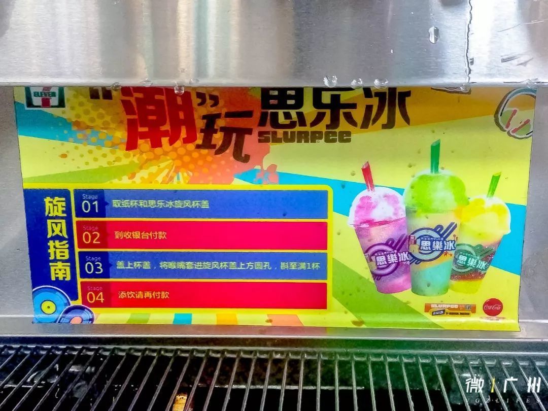 思乐冰，广州7-11最神秘的饮料！