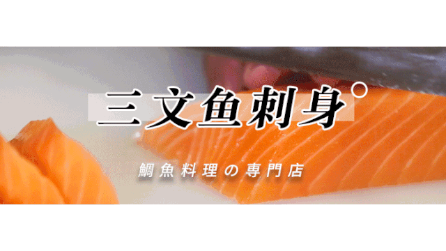 霸王餐免费送!杭州这家超人气的鲷鱼日料店,俘获所有食客的胃