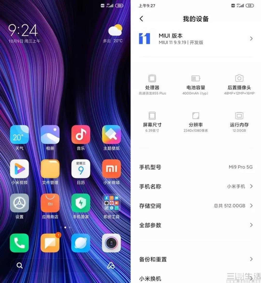 小米9 Pro 5G评测:战斗天使转型职业OL?