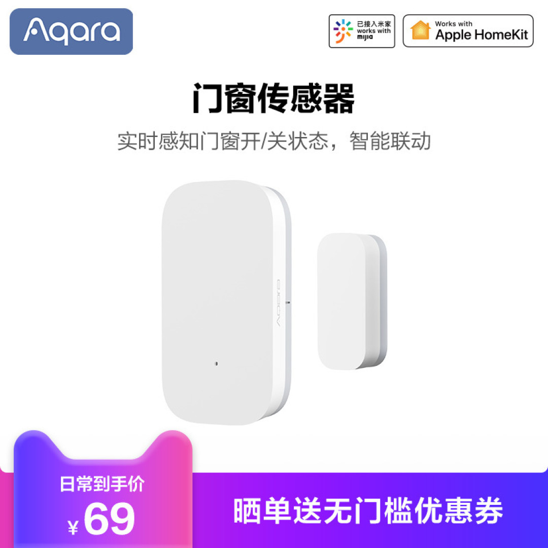 当Aqara支持HomeKit,苹果智能家居入门只要300元,设置与场景展示