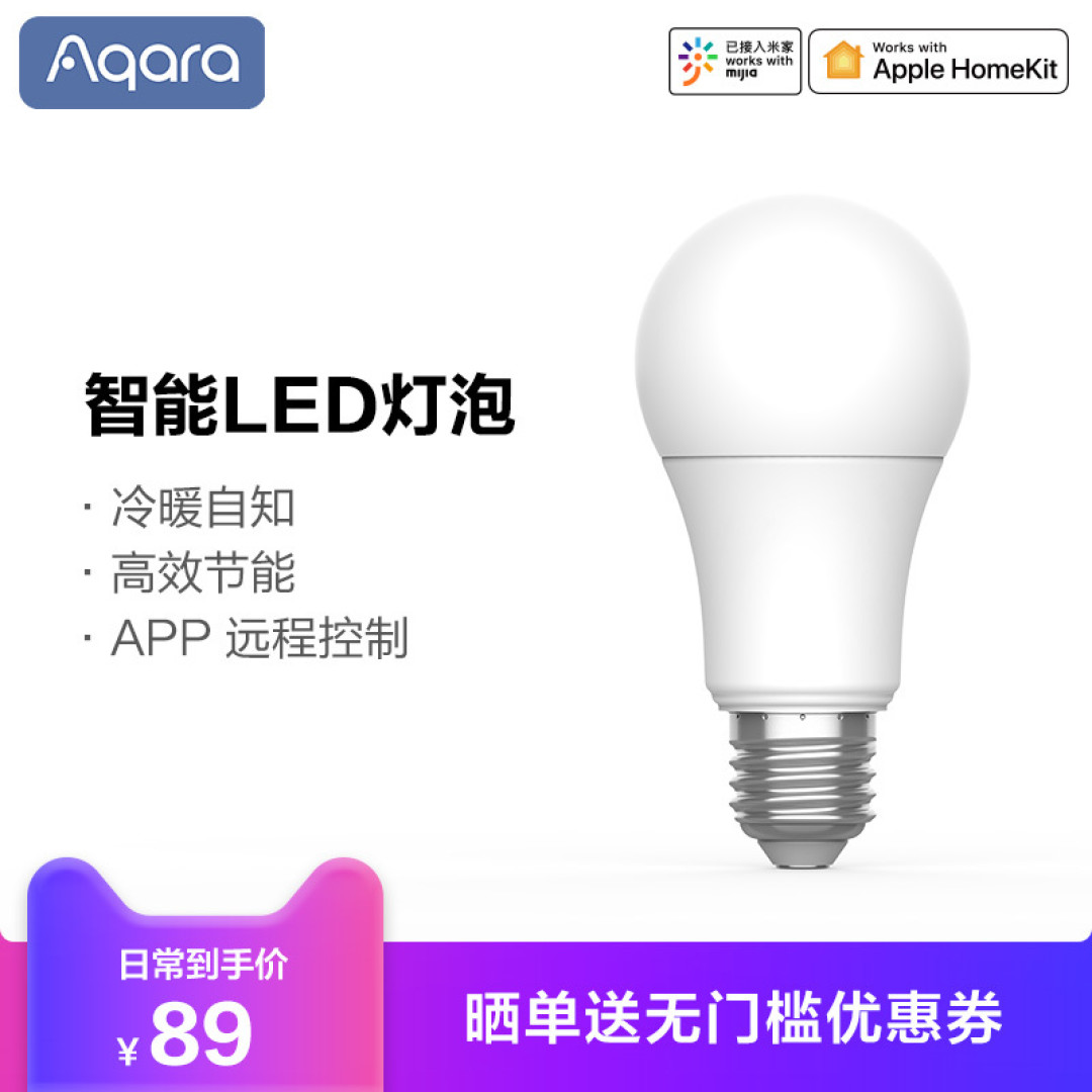 当Aqara支持HomeKit,苹果智能家居入门只要300元,设置与场景展示