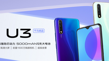 线下神机：vivo U3手机预约开启，骁龙675配三摄，5000mAh还有快充