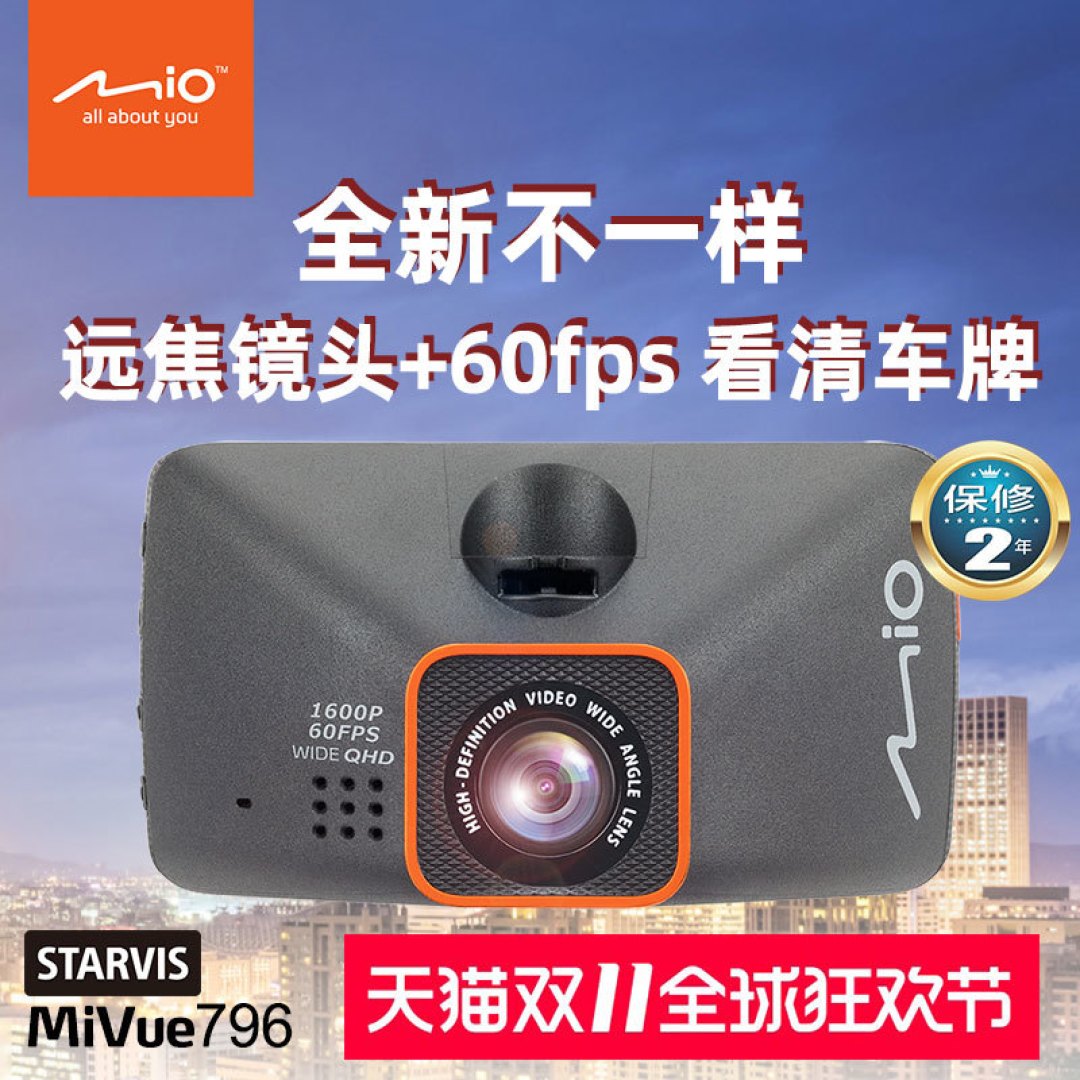 Mio796抢先评测 “双焦”功能值不值得买？和老款比比就知道