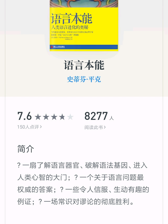 读书打卡第十二天 语言本能 一知半解