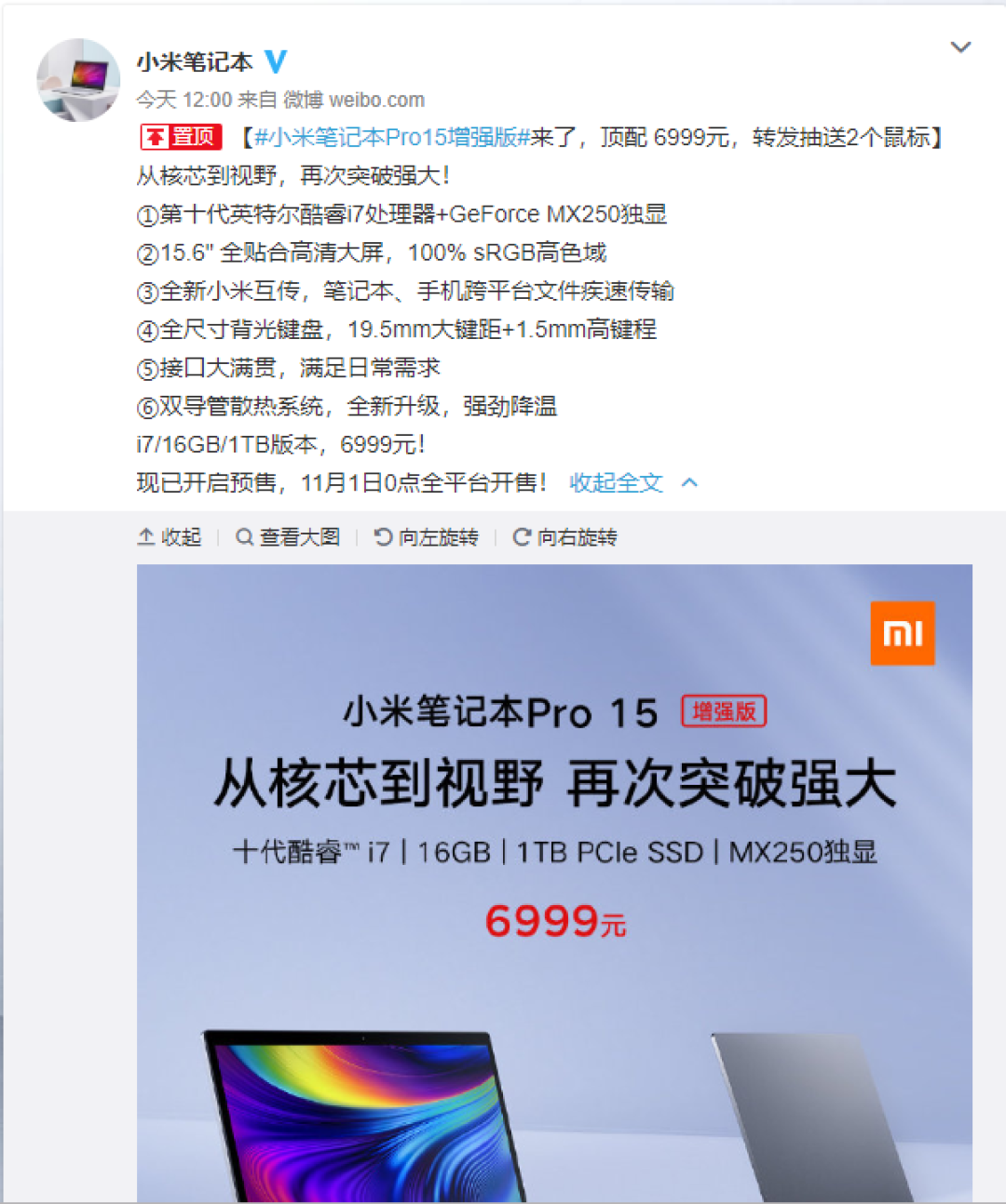 散热、屏幕、处理器升级:MI 小米笔记本Pro 15增强版笔记本发布,10510U+MX250