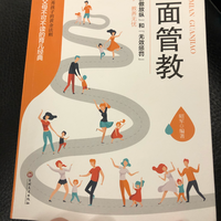 
读书打卡第2天，《正面管教》读书笔记/