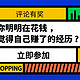 【评论有奖】聊聊你明明在花钱，却觉得自己赚了的经历？（获奖名单已公布）