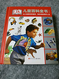 绘本《DK儿童百科全书·袖珍版》