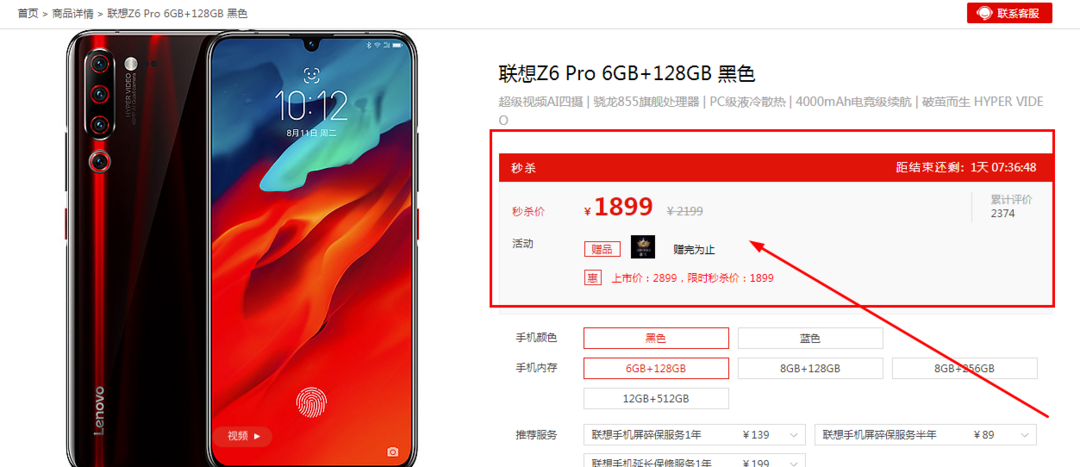 最便宜骁龙855手机，联想Z6 Pro开启降价促销，6GB+128GB售价1899元，买两部再优惠300