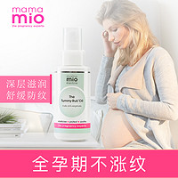 MamaMio预防妊娠纹按摩油120ml孕妇专用产后肥胖纹橄榄油