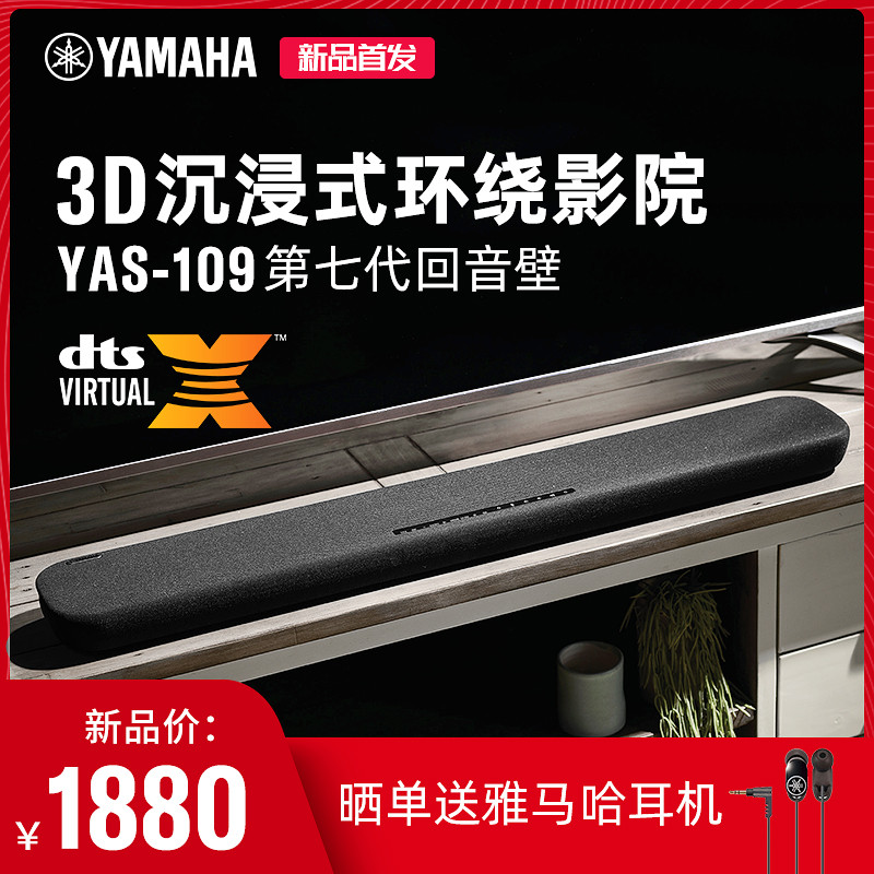 全面升级雅马哈YAS-109回音壁，开箱体验来了！