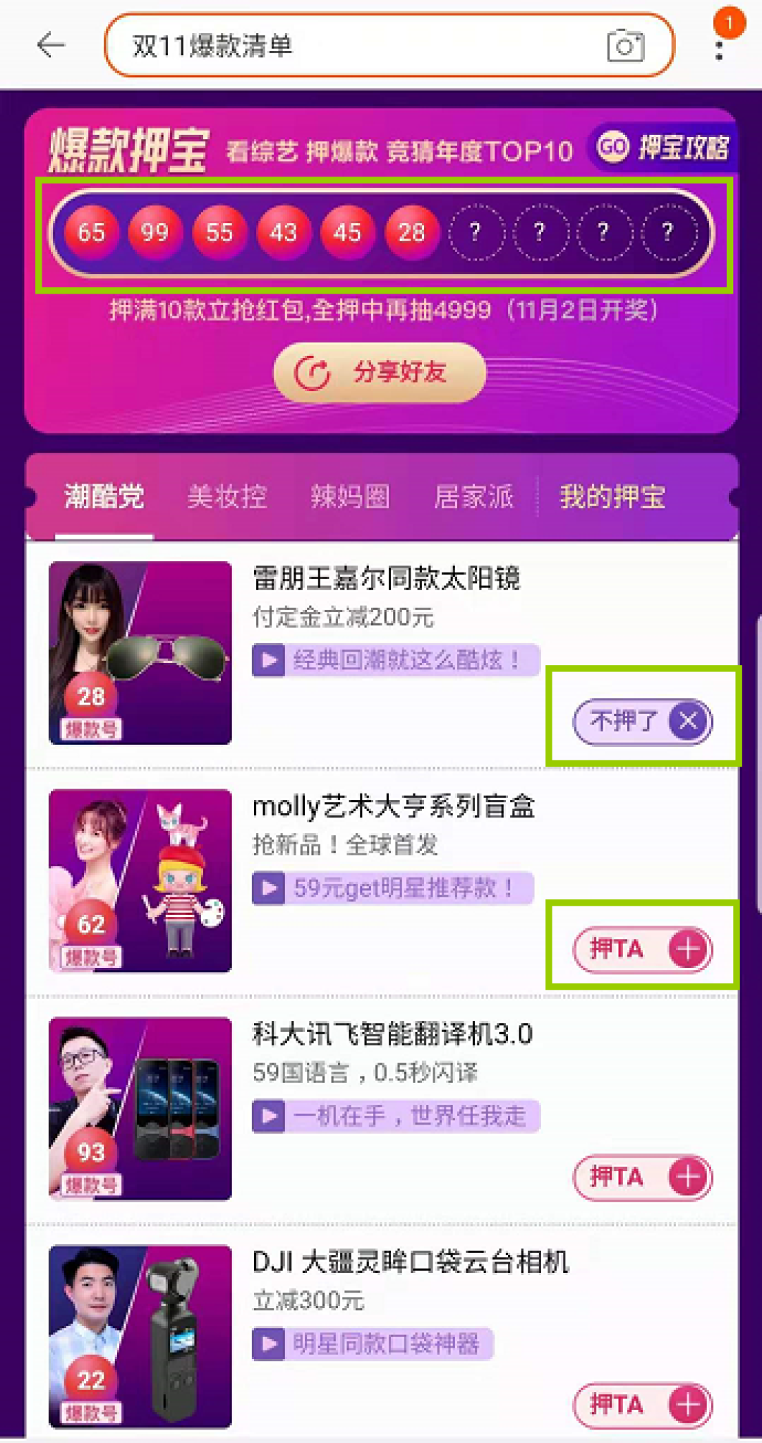看综艺,押爆款 赢4999红包!2019天猫“双11爆款清单”玩法来了!