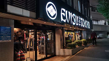 东京唯一牵挂，东京TOKYO EVISU 