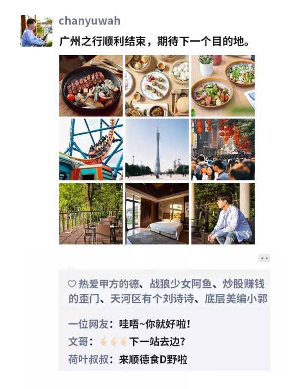 为什么别人来广州出差却比我去旅游还享受?