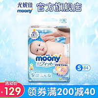 日本进口尤妮佳Moony畅透系列婴儿轻薄透气纸尿裤S84片新生尿不湿